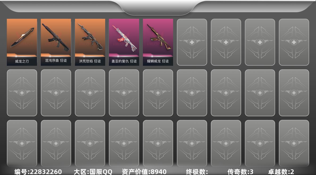 无畏契约账号QQ3橙皮 2紫皮 16皮肤 29英雄 82卡面 220已用源晶 黄金段位 可二次 可修改实名 
【近战