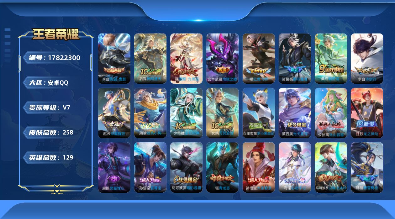 WZQM4326922王者荣耀账号详情图20