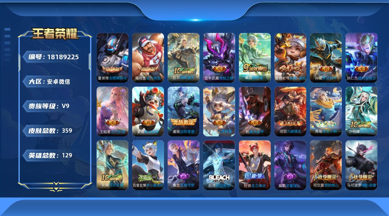 WZQM4273255王者荣耀账号详情图16