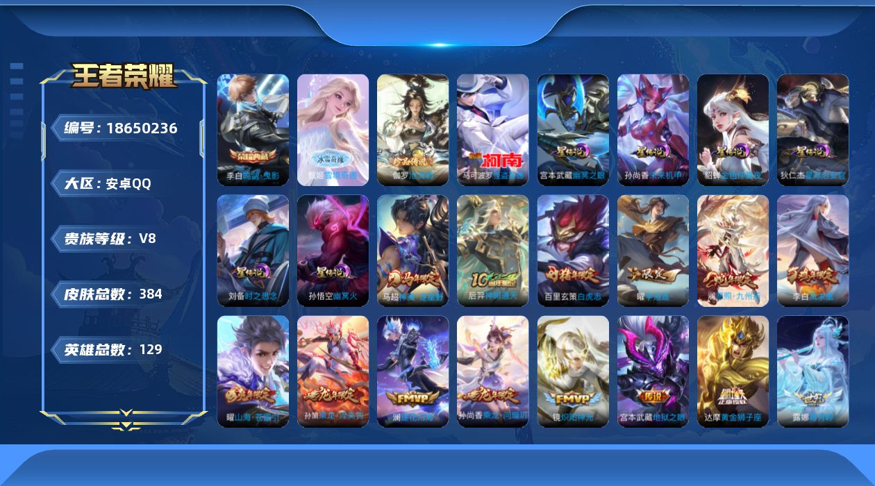 王者荣耀账号安卓QQ129英雄-384皮肤--V8-1典藏1无双2珍品传说36传说 对抗路34段 金标 吕布 弈星 6星