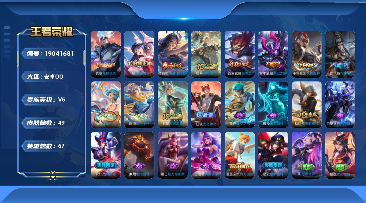 WZQM4328557王者荣耀账号详情图17