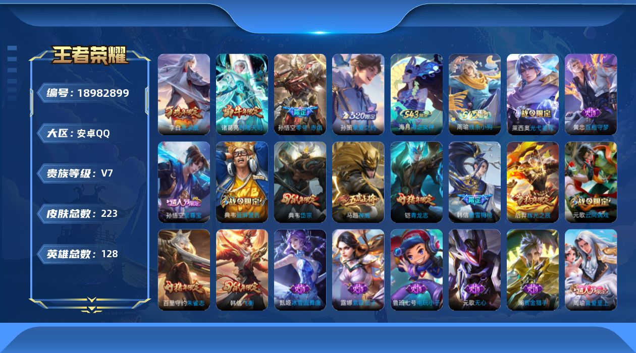 王者荣耀账号安卓QQ【精品号手慢无】背包有颗未兑换荣耀水晶！热门限定皮零号赤焰挚爱之约时雨天司辉光之辰岱宗神威飞衡凤求凰青龙志朱雀志至尊宝  300+玫瑰 7000+星币 性价比V7号