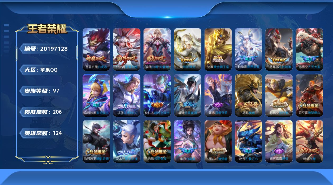 WZQM4380057王者荣耀账号详情图6