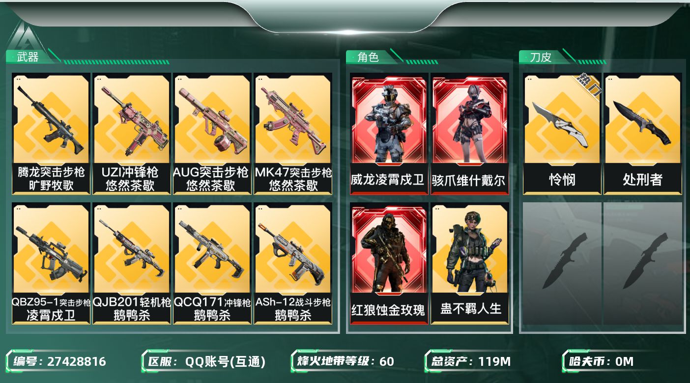 SJZMMN4346214三角洲行动账号详情图11 SJZMMN4346214三角洲行动账号详情图11