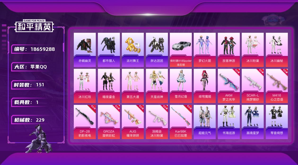 和平精英账号苹果QQ[18659288]苹果 手Q-11粉装-11特效枪-1载具-6粉色飞行器-72351热力值-10王牌印记-151套装-229枪皮
【热门品类】：粉装-梦幻火箭，套装-浪漫天命，套装-赤蝎幽灵，套装-