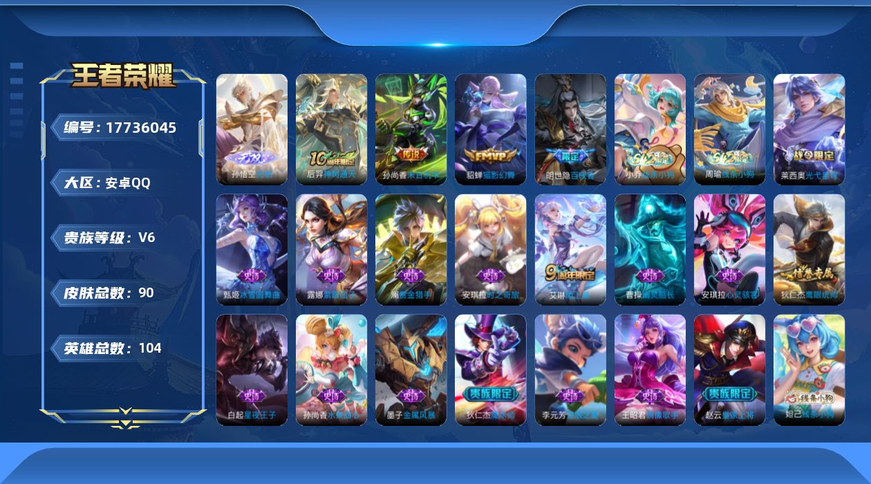 王者荣耀账号安卓QQ[17736045]DAS9815有二次安卓Q-V6-90皮肤1无双3传说18史诗  无相 
【无双】 无相 
【传说】 神树通天 猫影幻舞 末日机甲女 
【热门】百晓客 逐霄之志 陌上桑 时之奇旅安