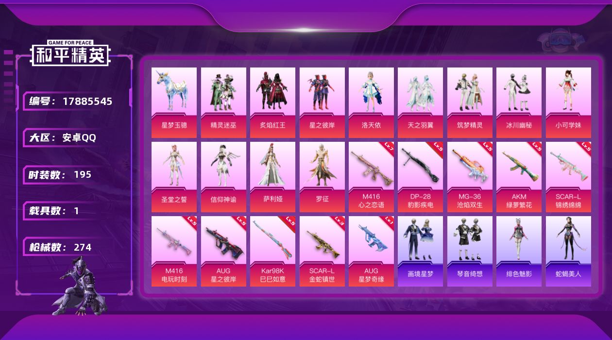 和平精英账号安卓QQ[17885545]安卓 手Q-14粉装-14特效枪-1载具-6粉色飞行器-87893热力值-15王牌印记-195套装-274枪皮
【热门品类】：套装-浪漫天命，套装-龟仙人，角色-Mark.06
【