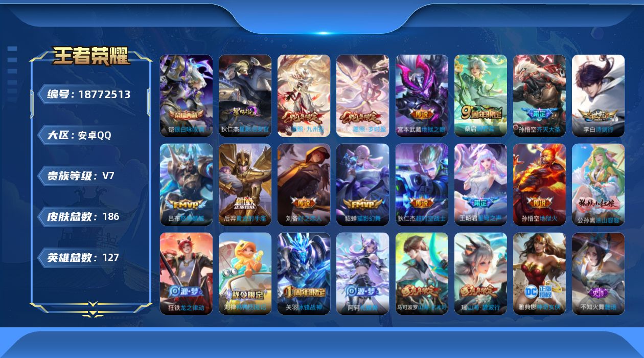 WZQM4311068王者荣耀账号详情图18