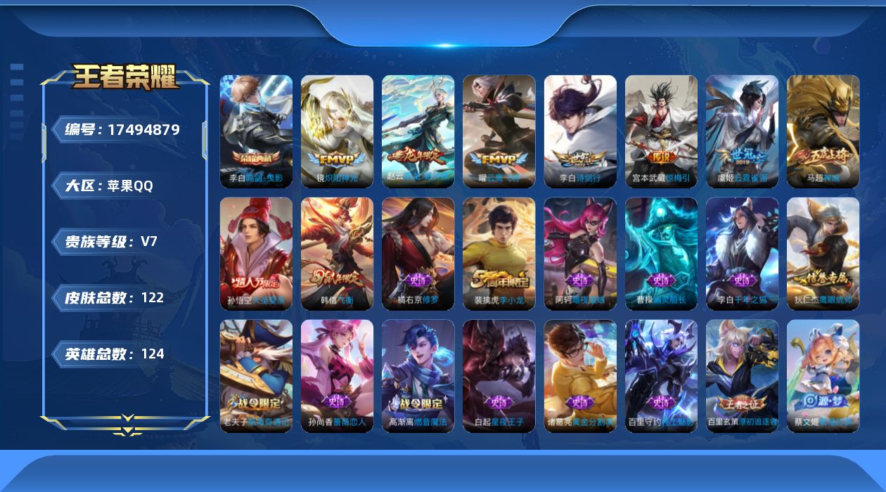 WZQM4213779王者荣耀账号详情图15