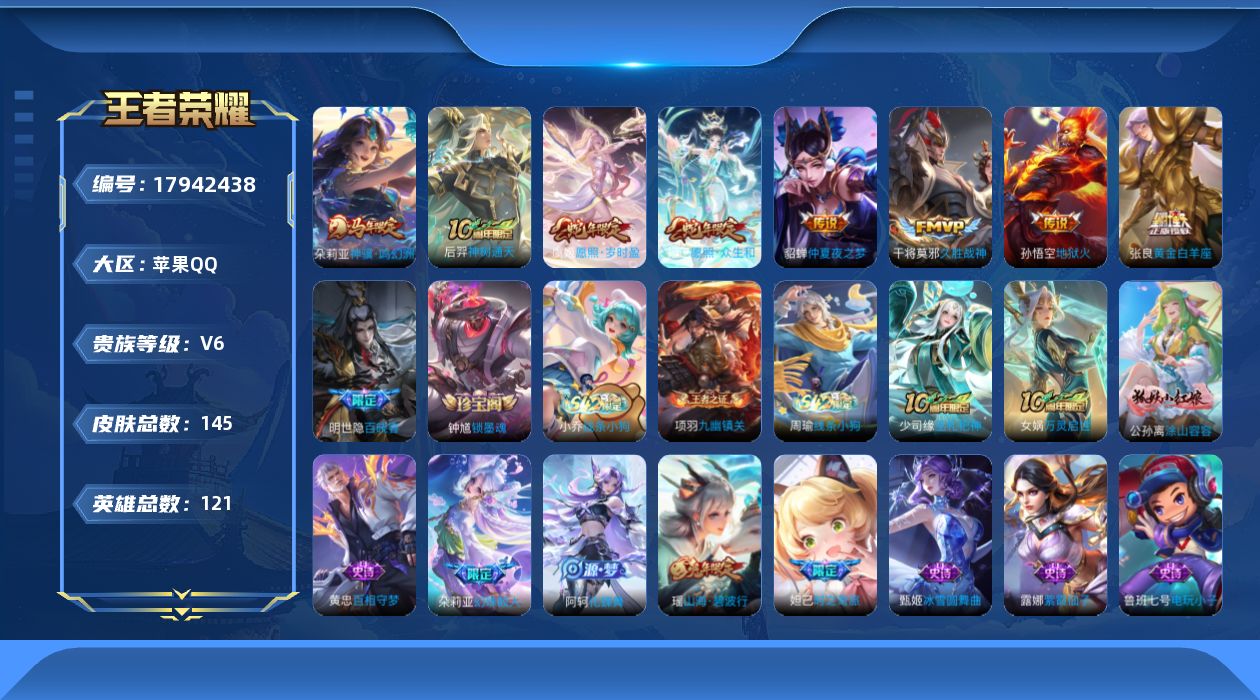 WZQM4255737王者荣耀账号详情图15