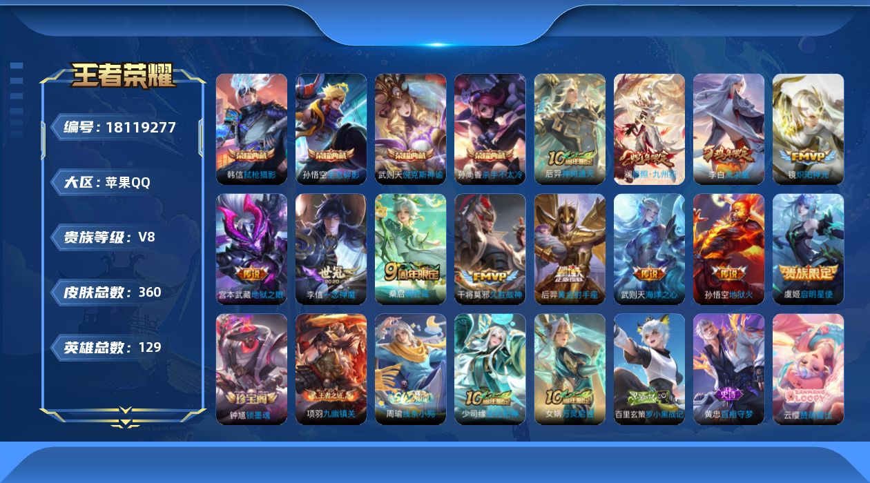 WZQM4268210王者荣耀账号详情图16