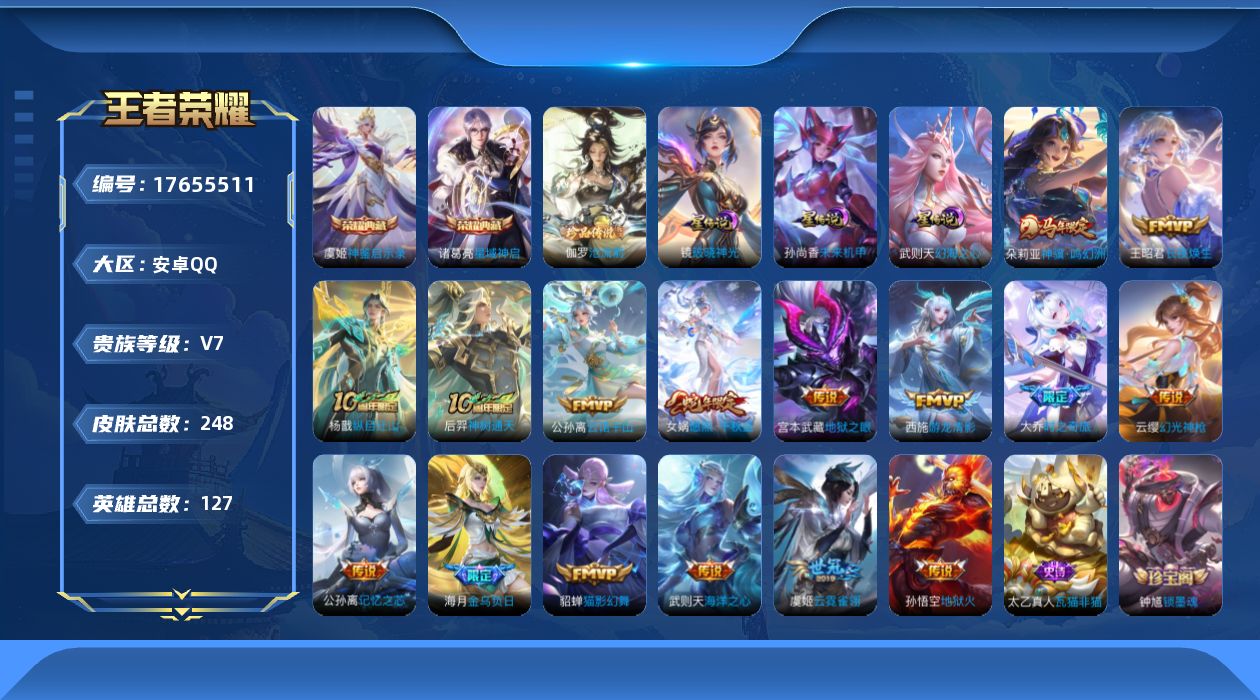 WZQM4229764王者荣耀账号详情图21