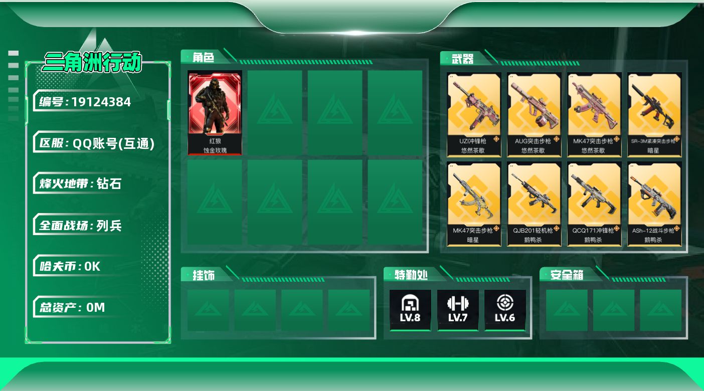三角洲行动账号QQ[19124384]总资产:128.5M 1干员外观 1近战传说 32传说枪械 哈夫币:3.946K