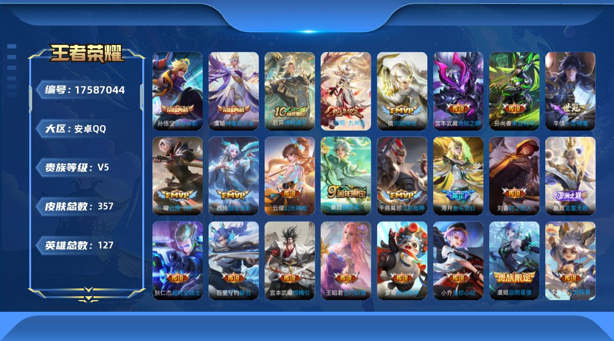 WZQM4220815王者荣耀账号详情图30