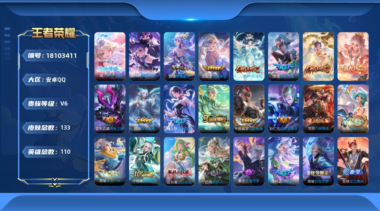 WZQM4275455王者荣耀账号详情图16