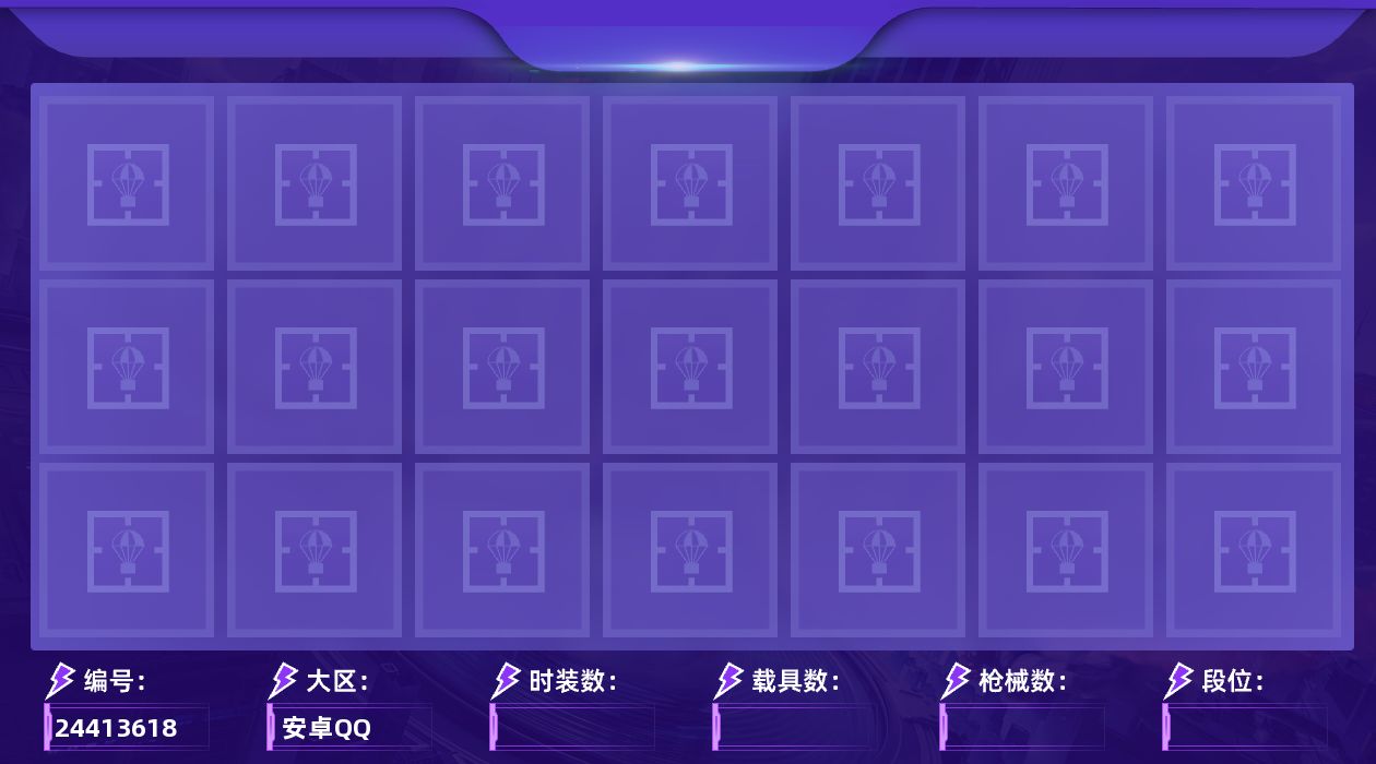 和平精英账号安卓QQ"ABC1117/安卓QQ/营地号/553680908/【12粉装-9粉枪-1载具-5珍稀飞行器-3