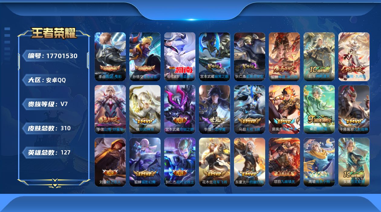 WZQM4234647王者荣耀账号详情图19