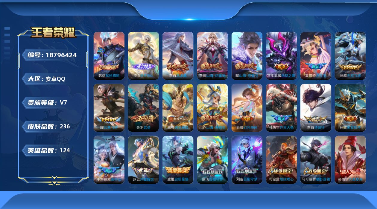 WZQM4313300王者荣耀账号详情图23