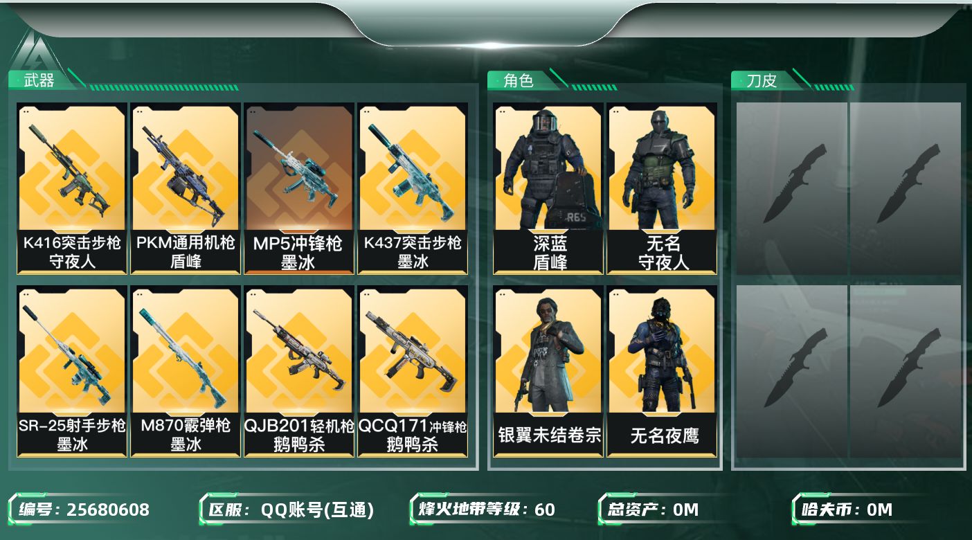 三角洲行动账号QQ[25680608]总资产:86M 5干员外观  24传说枪械 哈夫币:6.325K 可二次 可修改