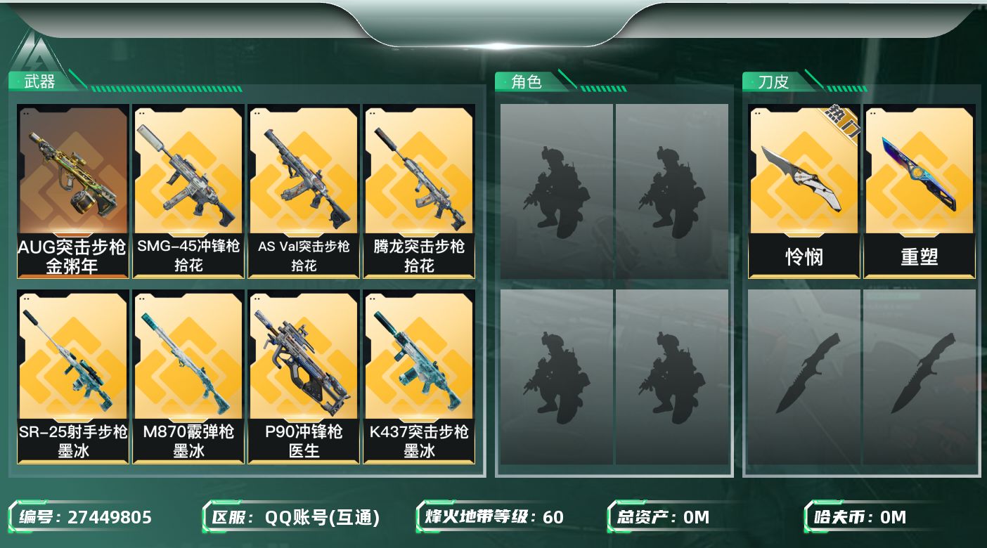 三角洲行动账号QQ[]总资产:22.4M 1近战传说 11传说枪械 哈夫币:622.441K 不可二次 不可修改实名 
