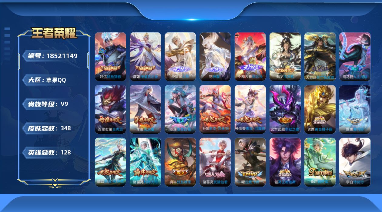 WZQM4292222王者荣耀账号详情图21