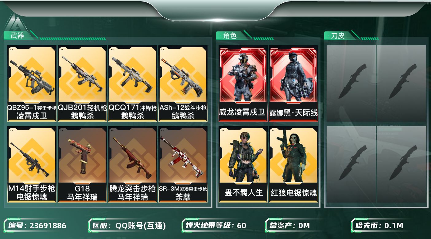 三角洲行动账号QQ总资产:171.4M 4干员外观  29传说枪械 哈夫币:103000K 可二次 可修改实名 
【烽