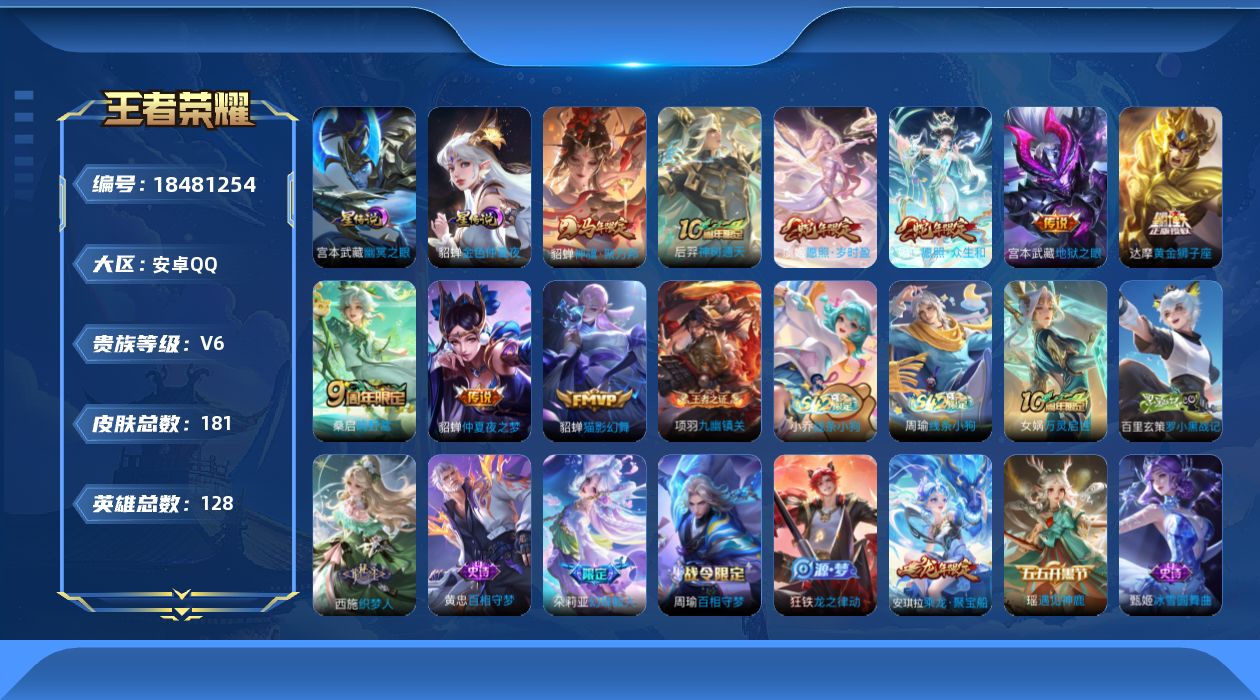 王者荣耀账号安卓QQ0BA9ZH
可二次极品女号传说9优质限定9
钱包已注销、信用分正常、无设备脸
新传说限定：神