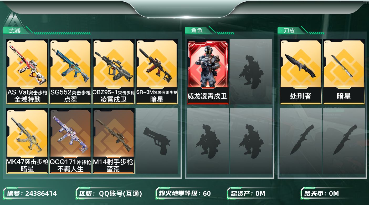 三角洲行动账号QQ[24386414]总资产:116.1M 1干员外观 2近战传说 9传说枪械 哈夫币:7.410K 