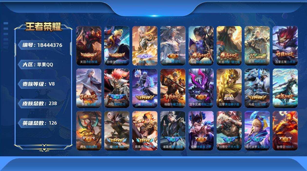 WZQM4287457王者荣耀账号详情图19