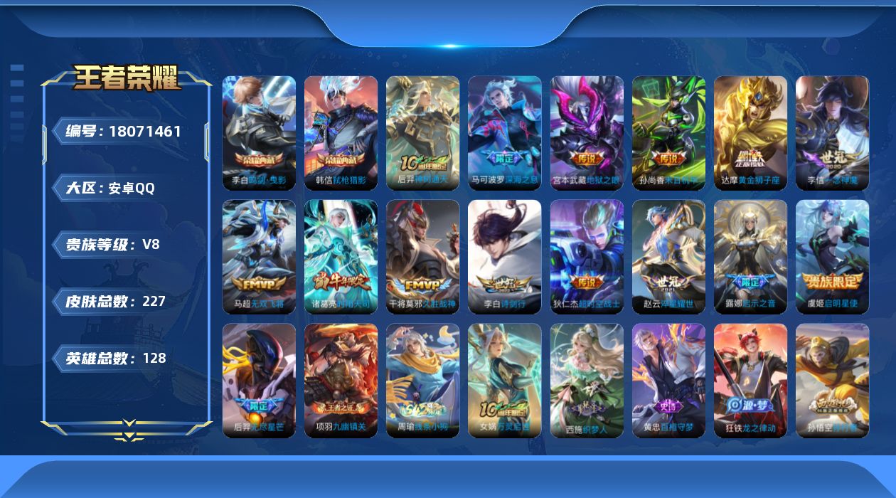 WZQM4264875王者荣耀账号详情图16