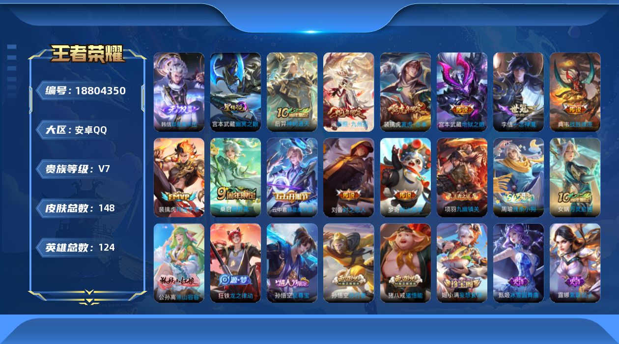 王者荣耀账号安卓QQ【精品号手慢无】打野三十八段，历史金标梦奇，韩信无双群星魔术团，优质皮肤澜愿照.九州拓一念神魔,地狱
