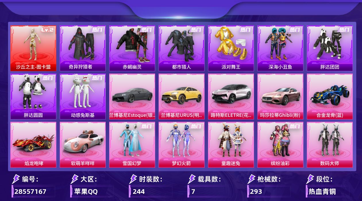 [28557167]苹果手Q1神装39粉装16特效枪7载具6粉色飞行器123418热力值17王牌印记244套装293枪皮
【红色神装等级】沙丘之主图卡盟(二级)
【红色角色神装】沙丘之主图卡盟
【热门品类】粉装雪国幻梦粉装梦幻火箭粉装童趣迷兔粉装缤纷油彩套装浪漫天命套装赤蝎幽灵套装都市猎人套装派对舞王套装深海小丑鱼套装小丑鱼套装奇异狩猎者角色军刀雅典娜套装胖达团团套装胖达圆圆套装暗夜行者套装动感兔斯基人偶服角色2B战斗服款套装龟仙人套装潮萌小黄鸭套装暗影哥特套装粉红小猪角色8号机
【粉色套装】粉装数码大师粉装未来战士粉装粉色回忆粉装甜心巧克力粉装宝贝奶油派粉装天使彩虹糖粉装雪国幻梦粉装梦幻火箭粉装金属狂野粉装智能音符粉装缤纷油彩粉装放客神游粉装冰霜白皇粉装童趣迷兔粉装炙焰红王粉装蜜桃特工粉装彩虹鹿灵粉装山涧鹿灵角色洛天依粉装甜心娃娃粉装精灵娃娃粉装酣梦娃娃粉装天之羽翼粉装碧影闪光粉装岚岚物语粉装海盐物语粉装薄荷物语粉装橘柚倾心粉装炙焰牛王粉装灵感创作师粉装霞光圣骑粉装寒光使者粉装仲夏莫吉托角色呆萌星弥粉装炫光之旅玩偶服猪猪侠粉装机械师花傲天角色小蓝角色萨利娅
【粉色枪皮等级】AKM梦之光华(七级)SCARL青春物语(一级)SCARL纯梦嫁纱(七级)M416心之恋语(七级)GROZA焦糖拿铁(七级)M762甜蜜誓约(五级)UMP45恐龙拽拽(六级)P90粉樱探戈(六级)P90沙丘之主(三级)Kar98K巳巳如意(五级)AMR炫光之旅(四级)M417第五大道(一级)DP28圣堂之誓(四级)DP28豹影疾电(五级)MG3洛神天依(七级)平底锅林间仙鹿(五级)
【粉色载具】兰博基尼Estoque银翼灰兰博基尼URUS明艳黄路特斯ELETRE花绽灰玛莎拉蒂Ghibli粉合金龙骨蓝焰龙咆哮软萌羊咩咩
【粉色枪皮】AKM梦之光华SCARL青春物语SCARL纯梦嫁纱M416心之恋语GROZA焦糖拿铁M762甜蜜誓约UMP45恐龙拽拽P90粉樱探戈P90沙丘之主Kar98K巳巳如意AMR炫光之旅M417第五大道DP28圣堂之誓DP28豹影疾电MG3洛神天依平底锅林间仙鹿
【粉色飞行器】相思残雪飞行器天之羽翼飞行器冷魅冰骑飞行器沙丘之主天马幻海精灵飞行器初号机 觉醒Ver.飞行器
【粉色降落伞】深海曼妙降落伞百万伏特降落伞未来战士降落伞粉色回忆降落伞甜心宝贝降落伞梦幻火箭降落伞荧光虫舞降落伞童趣迷兔降落