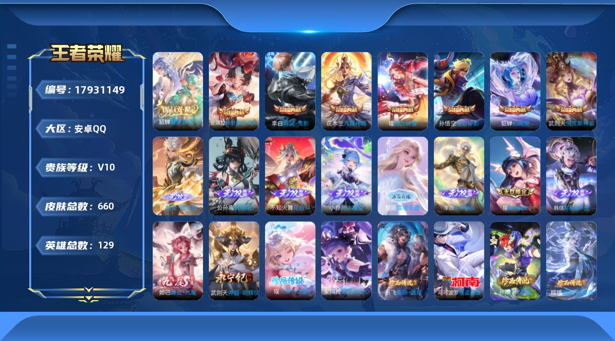 WZQM4259917王者荣耀账号详情图22 WZQM4259917王者荣耀账号详情图22