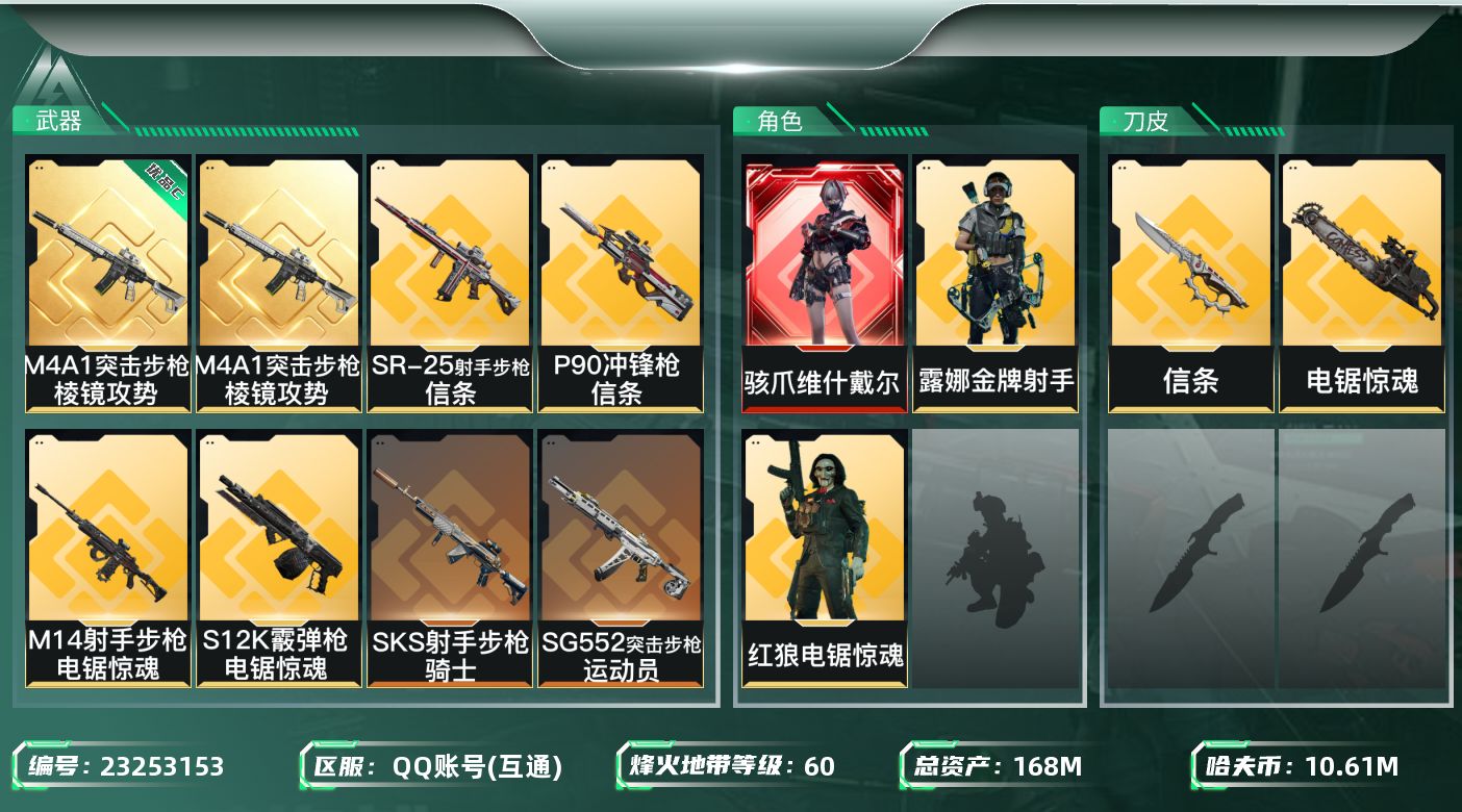 三角洲行动账号QQ【SJZEHC1566】DHC42735 75发aw/
168m总资产-10612k哈夫币-60烽火