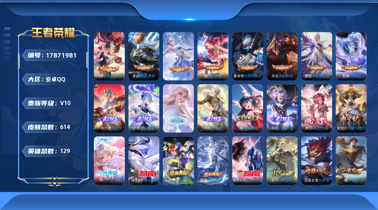 王者荣耀账号安卓QQ0AZ2BC"609皮肤v10无双8水晶8珍品传说5传说83优质限定137
qq钱包已注销 信用分