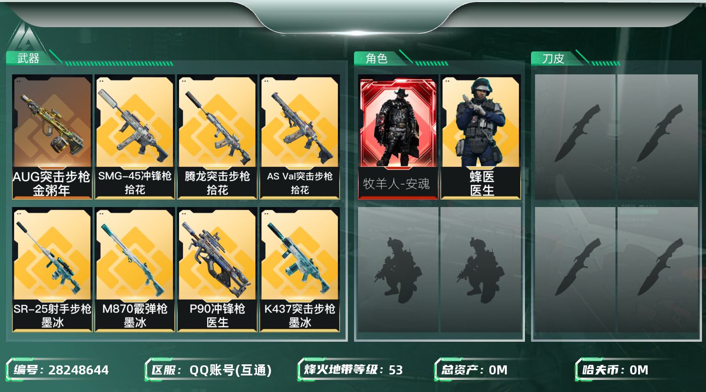 三角洲行动账号QQ[]总资产:5.8M 2干员外观  10传说枪械 哈夫币:42.003K 可二次 可修改实名 
【烽