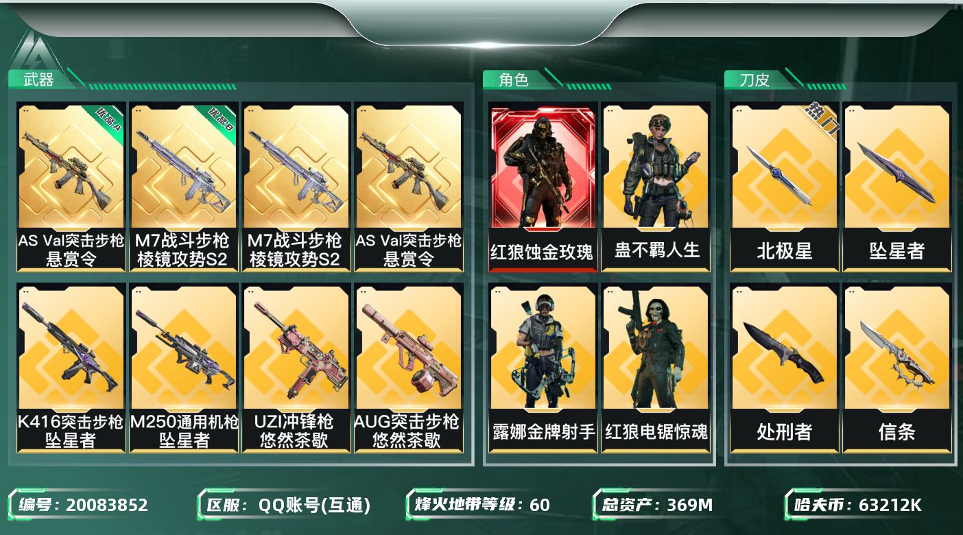 三角洲行动账号QQ[20083852]【5553】张39761---369m总资产-63212k哈夫币-60烽火等级-