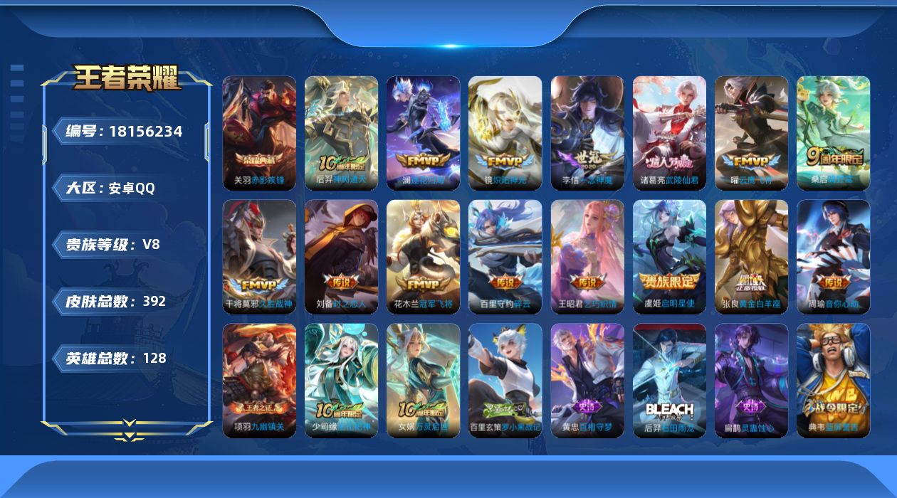 WZQM4271270王者荣耀账号详情图18
