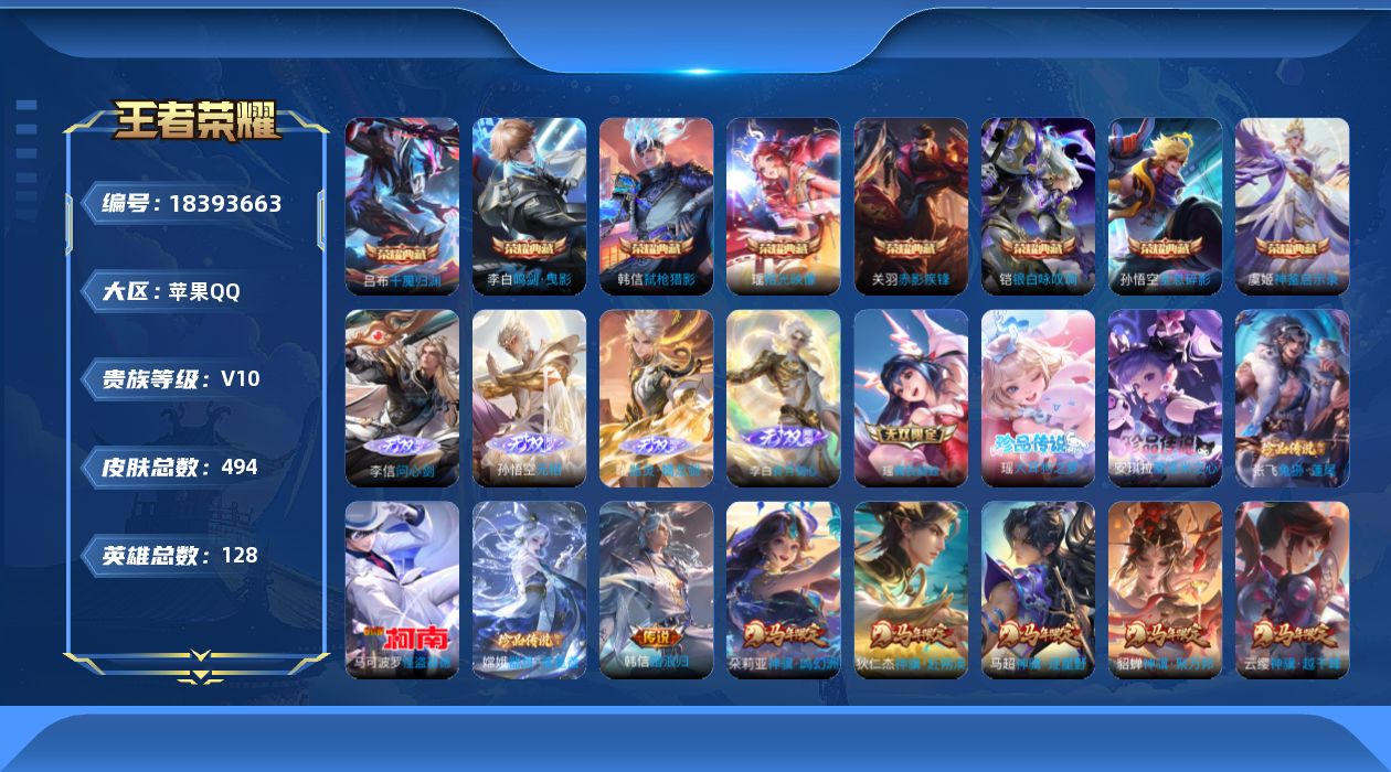 WZQM4284391王者荣耀账号详情图27 WZQM4284391王者荣耀账号详情图27