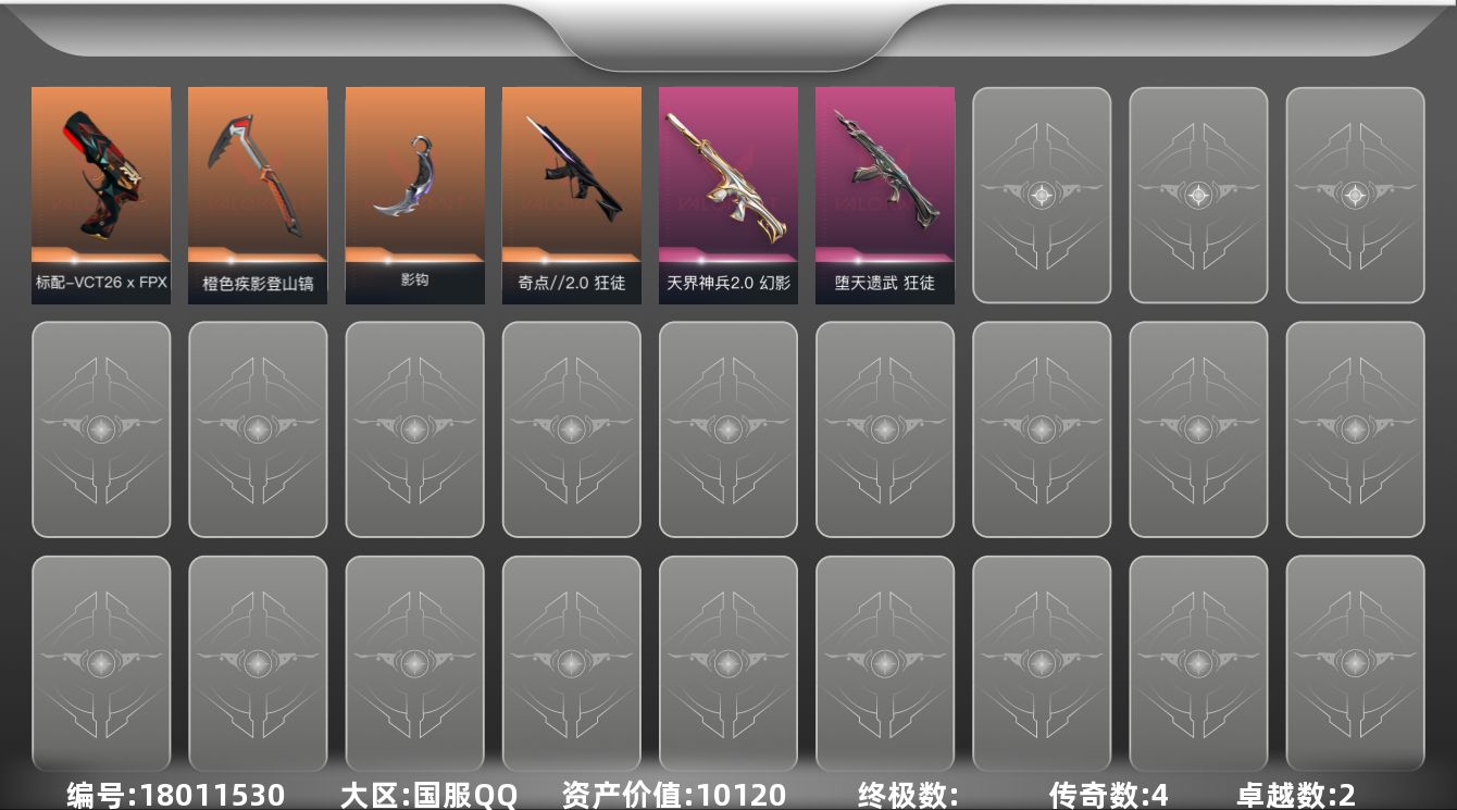 无畏契约账号QQ[18011530]4橙皮 2紫皮 11皮肤 12英雄 54卡面 300已用源晶 铂金段位 
【近战