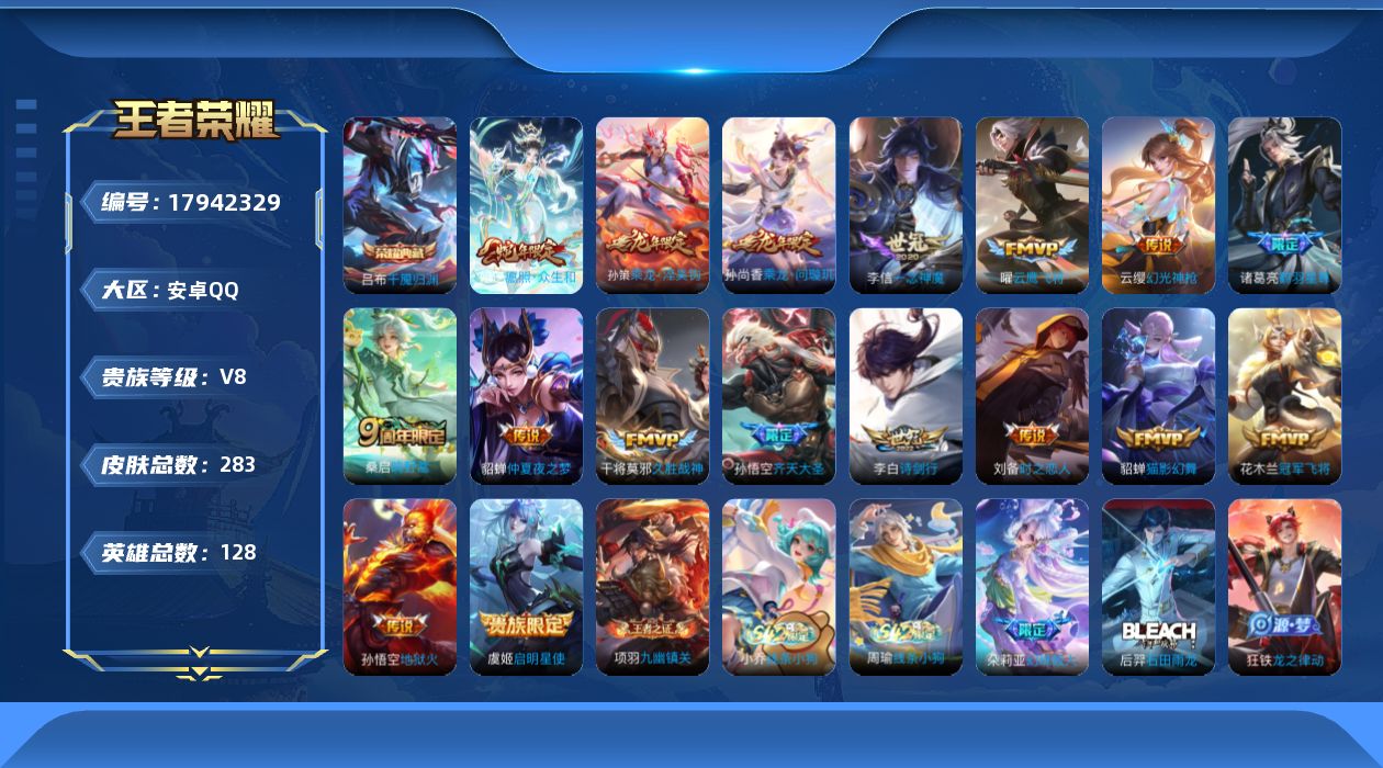 王者荣耀账号安卓QQ0B9KDA不可二次"280皮肤传说17优质限定19
钱包已注销、信用分正常、无设备脸
传说限定