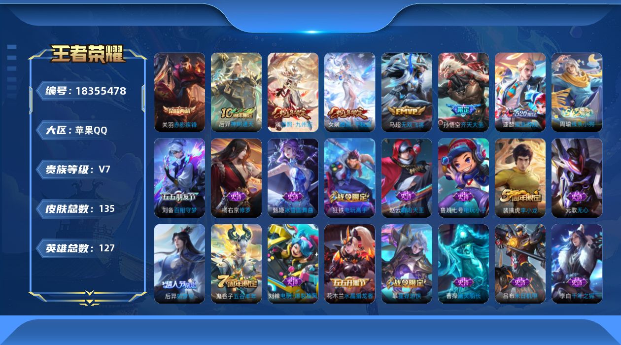 WZQM4282806王者荣耀账号详情图18 WZQM4282806王者荣耀账号详情图18