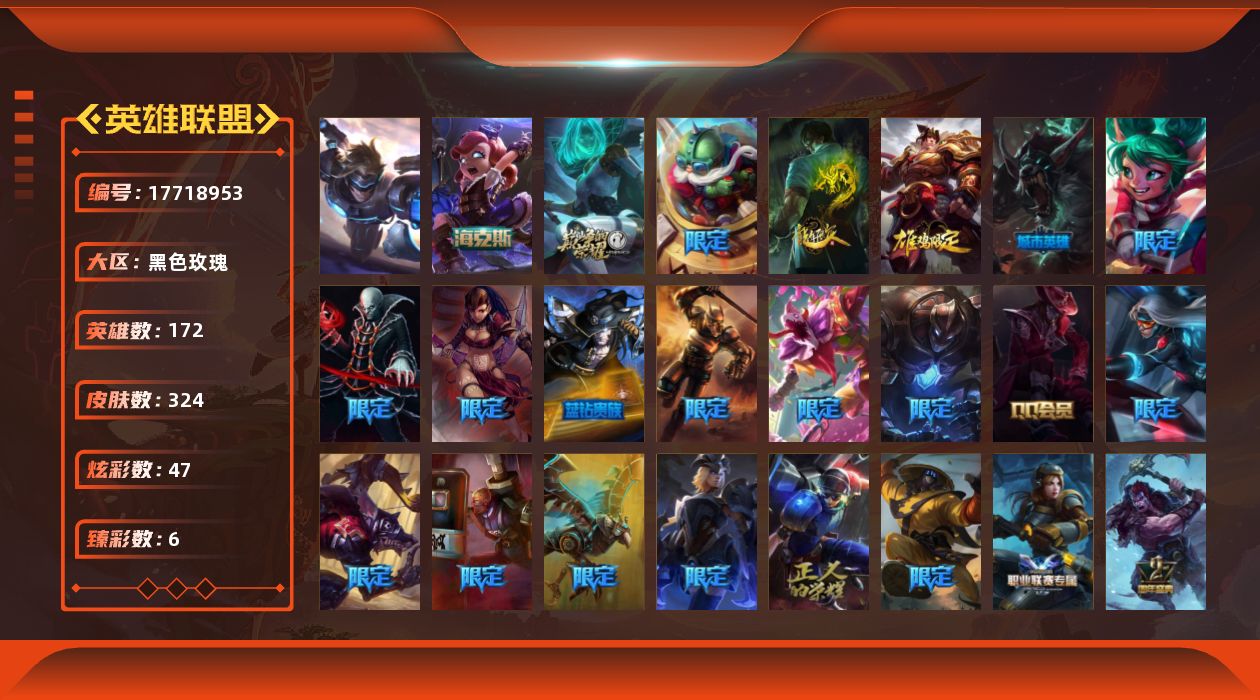 英雄联盟账号电信黑色玫瑰[17718953]【店主推荐捡漏号】未定级段位-172英雄-324皮肤-47炫彩-1终极-2神话-70限定-23传说-78史诗
【臻彩皮肤】：天龙之子卡莎飞龙乘云，赵云子龙炫金将军，战斗学院卡特琳娜