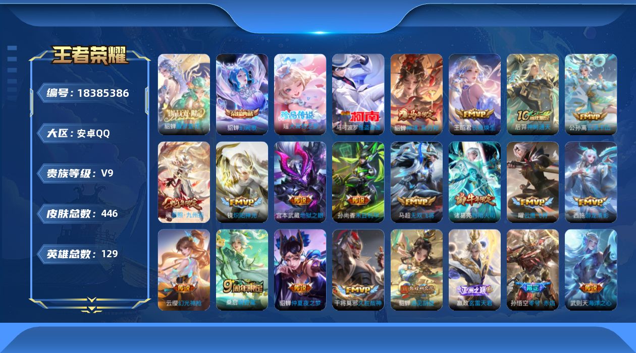 WZQM4286643王者荣耀账号详情图20