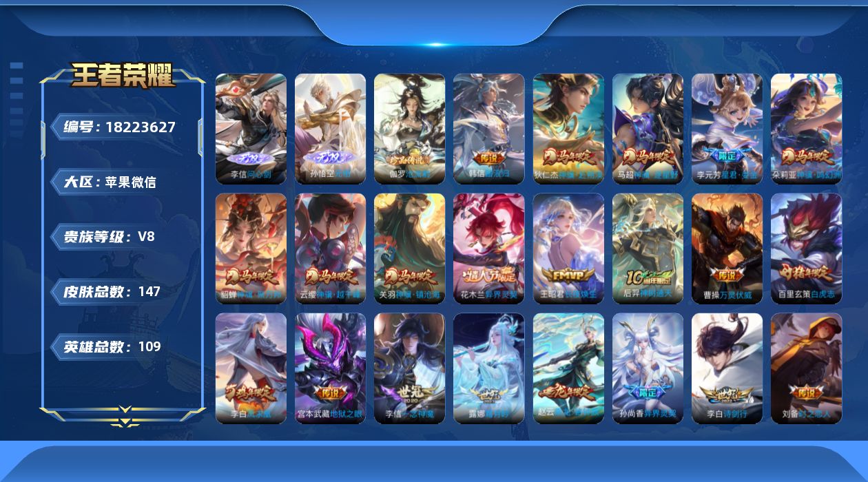 WZQM4275336王者荣耀账号详情图20