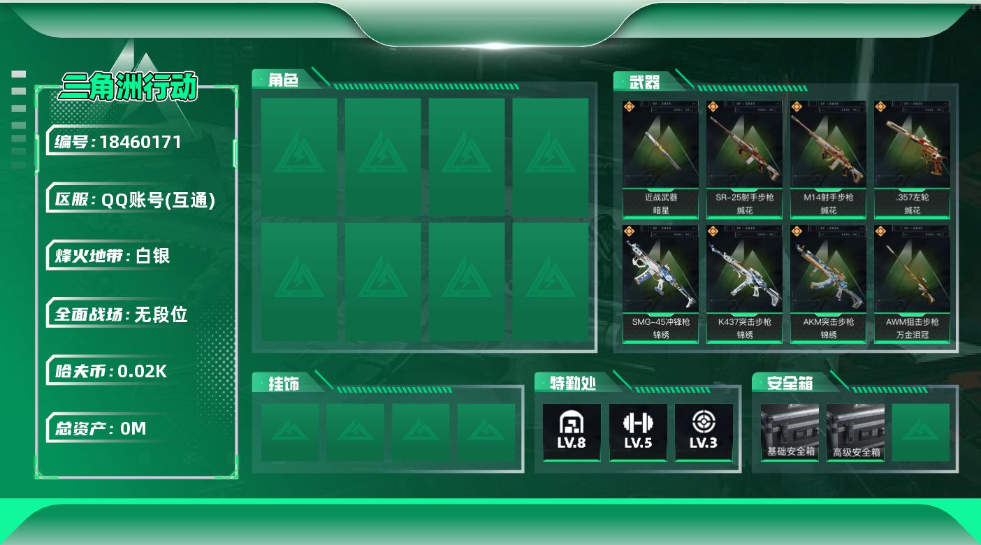 三角洲行动账号QQ[18460171]总资产:186.7M 1近战传说 12传说枪械 哈夫币:25.996K  不可修