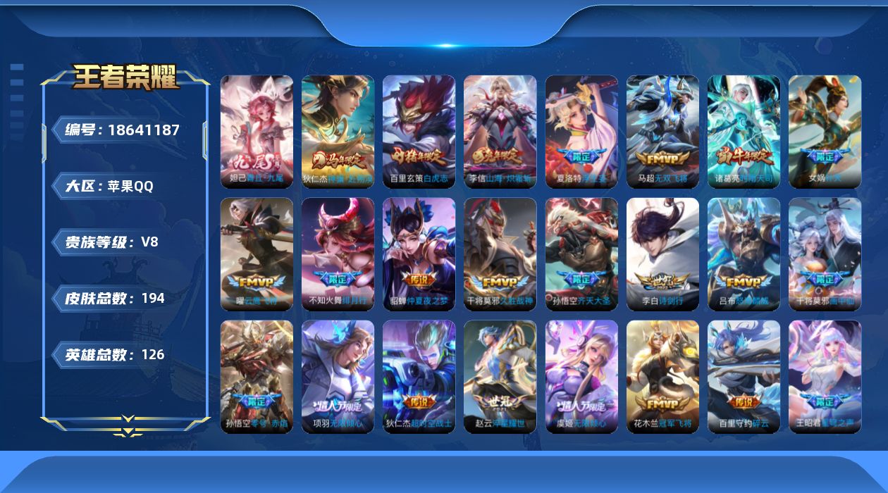 WZQM4300387王者荣耀账号详情图21