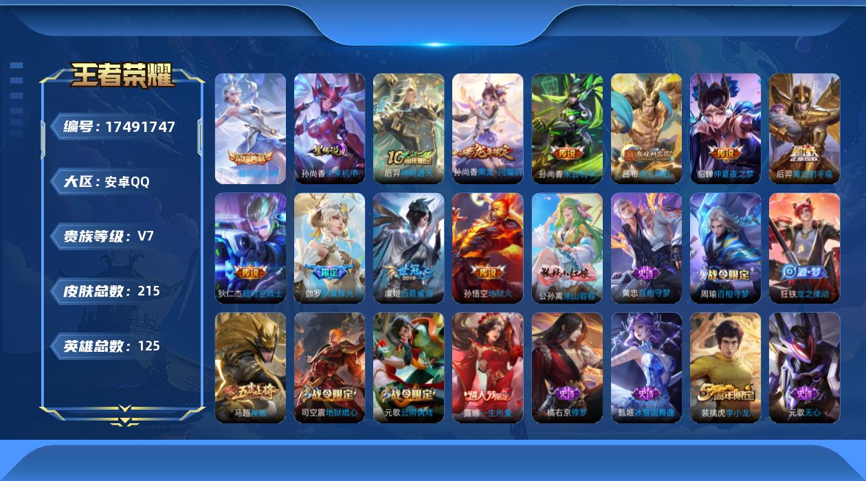 WZQM4213499王者荣耀账号详情图18