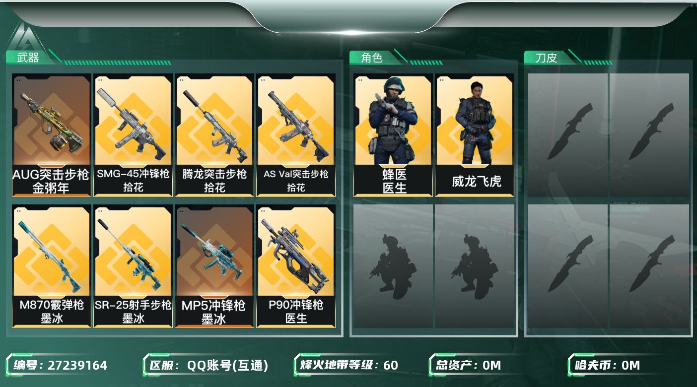 三角洲行动账号QQ总资产:17M 2干员外观  9传说枪械 哈夫币:708.779K 不可二次 不可修改实名 
【烽火