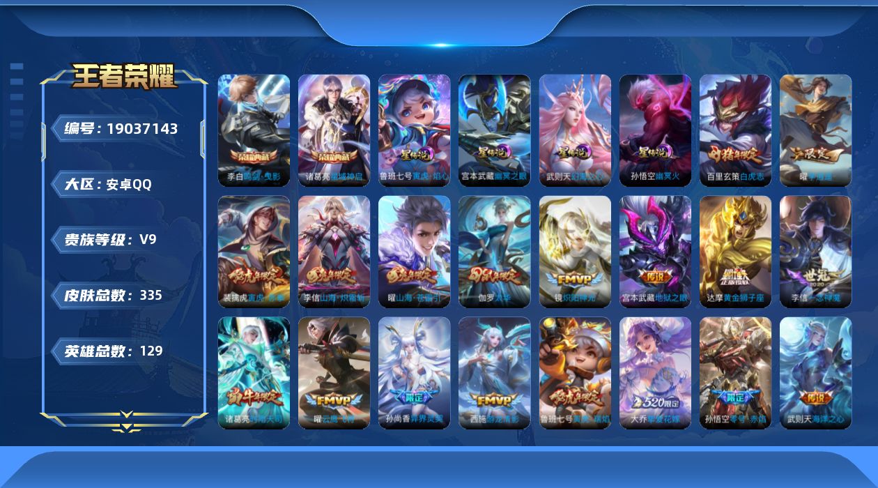 王者荣耀账号安卓QQ【精品号手慢无】335皮V9,万战金标裴擒虎，2天幕，4星传说，9按键，2点藏，28传说，武则天，鸣